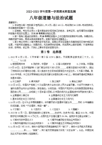 山东省滨州市2022-2023学年八年级上学期期末质量监测道德与法治试题