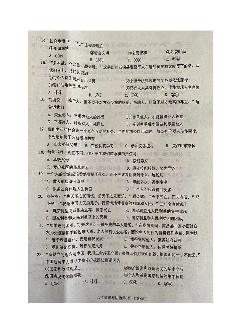 辽宁省铁岭市西丰县2023-2024学年八年级上学期期末考试道德与法治试题第3页