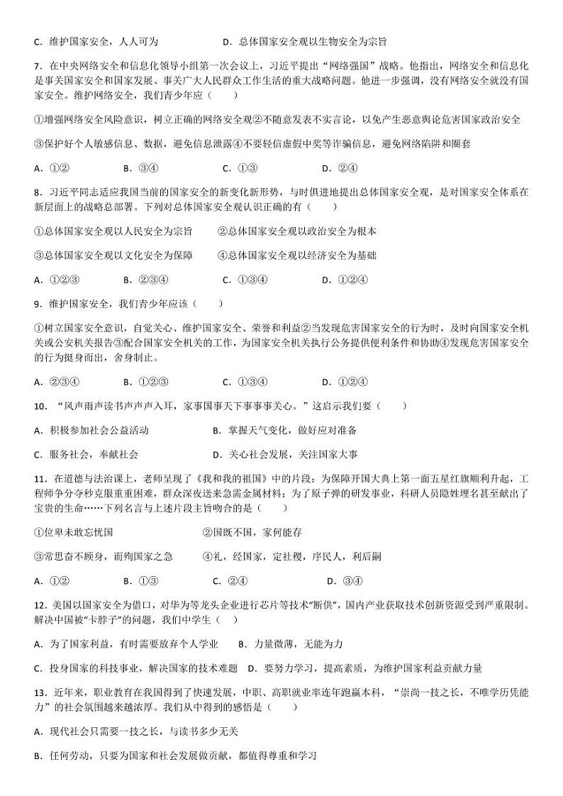 山东省聊城市东阿县第三中学 2023-2024学年八年级上学期12月月考道德与法治试题第2页