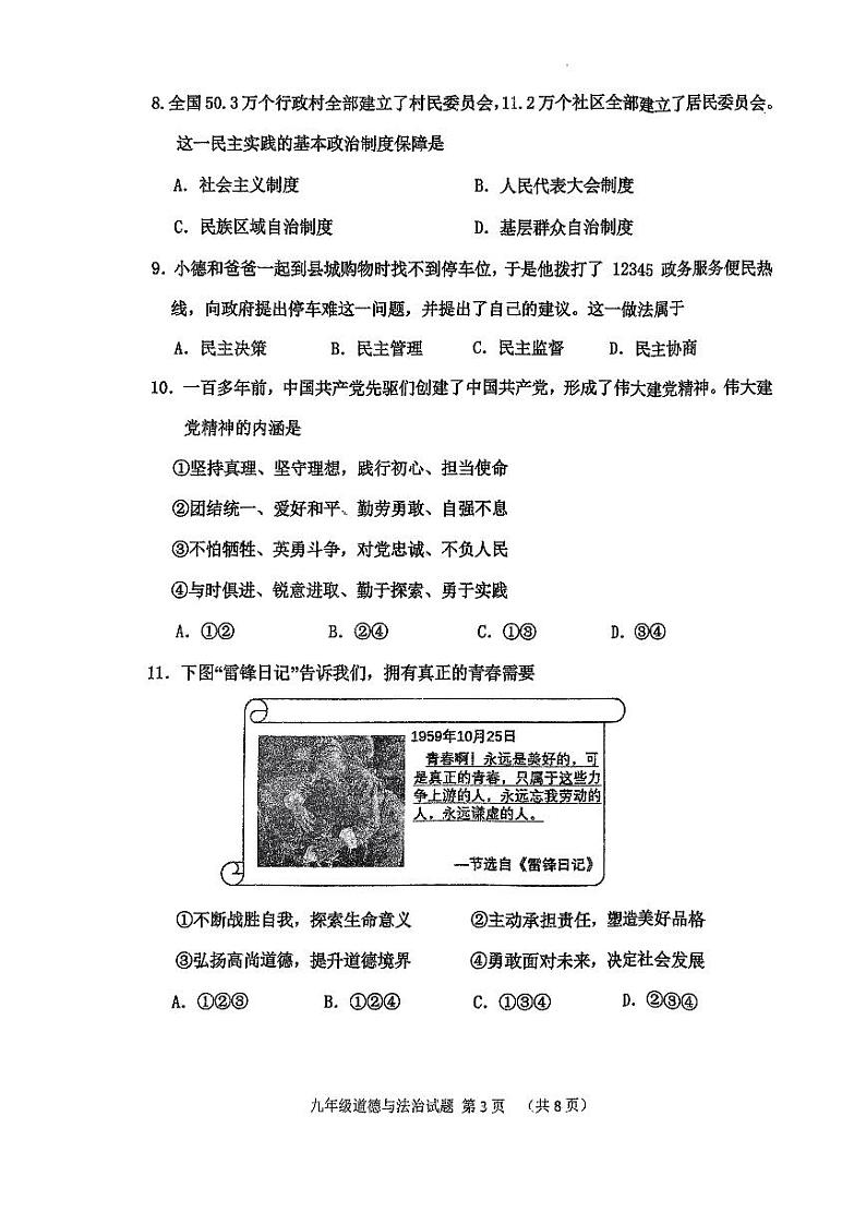 辽宁省沈阳市皇姑区+2023-2024学年九年级上学期期末考试道德与法治试卷第3页