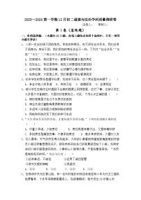 江苏省江阴市南闸实验学校2023-2024学年八年级上学期12月质量调研道德与法治试卷