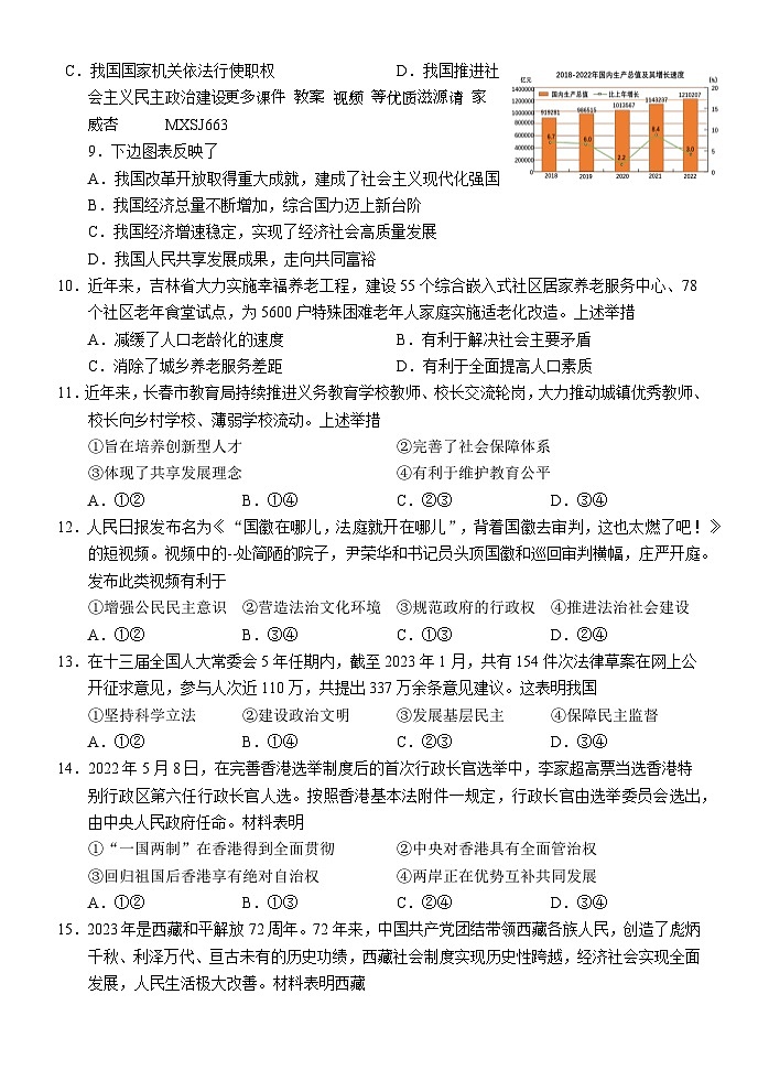 128,吉林省长春市第一〇八学校2023-2024学年九年级上学期12月月考道德与法治试题第2页