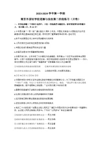 55，江苏省南京市外国语学校2023-2024学年九年级上学期12月月考道德与法治试题