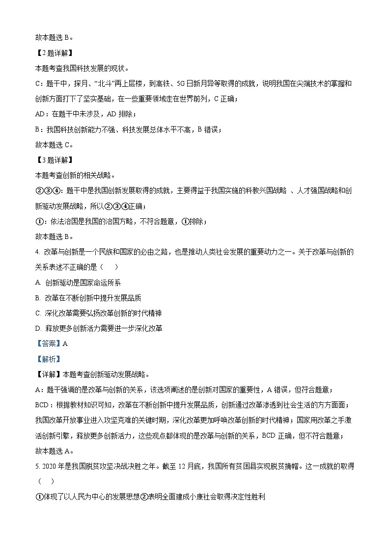 福建省福州市高新区第一中学(闽侯县第三中学)2023-2024学年九年级上学期期中道德与法治试题(解析版)第2页