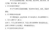 初中政治 (道德与法治)人教部编版七年级上册学习伴成长优质导学案