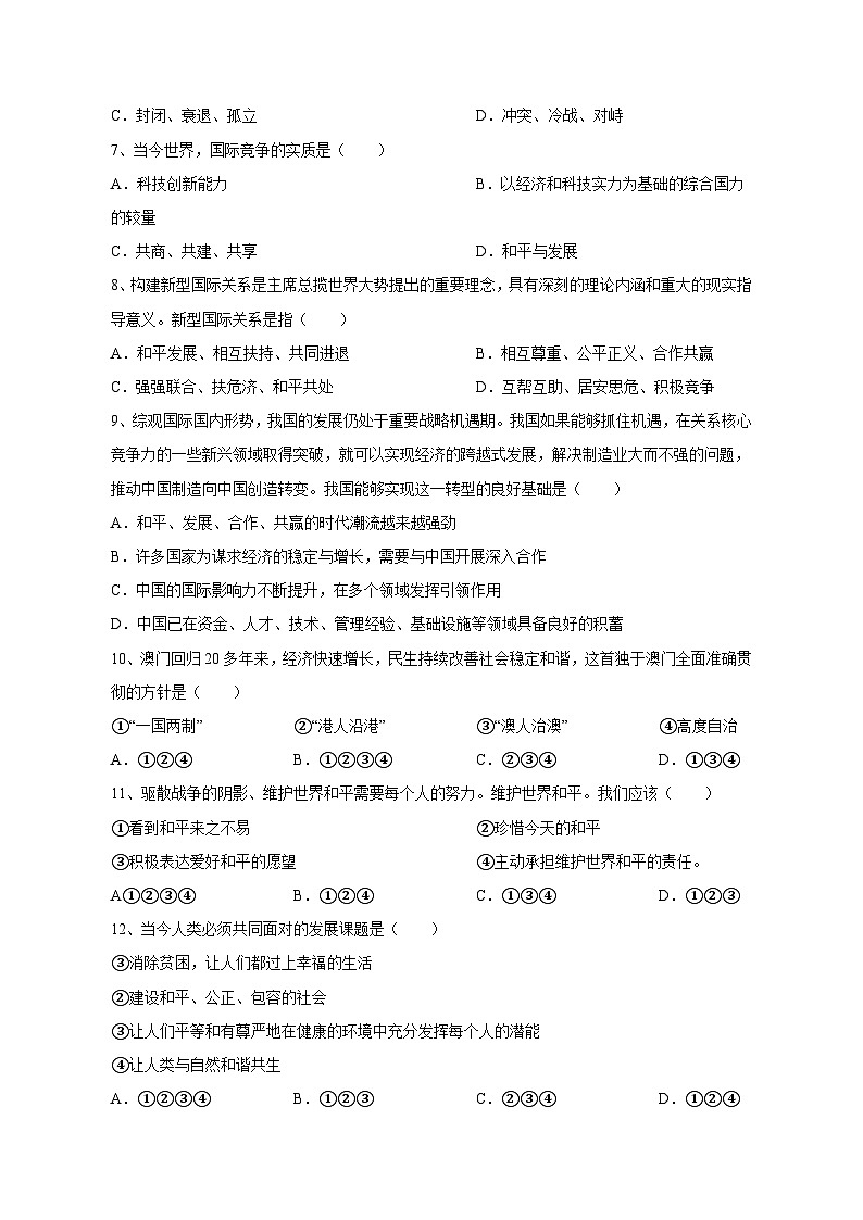辽宁省盘锦市双台子区2023-2024学年九年级上学期第三次月考道德与法治模拟试题(含答案)第2页
