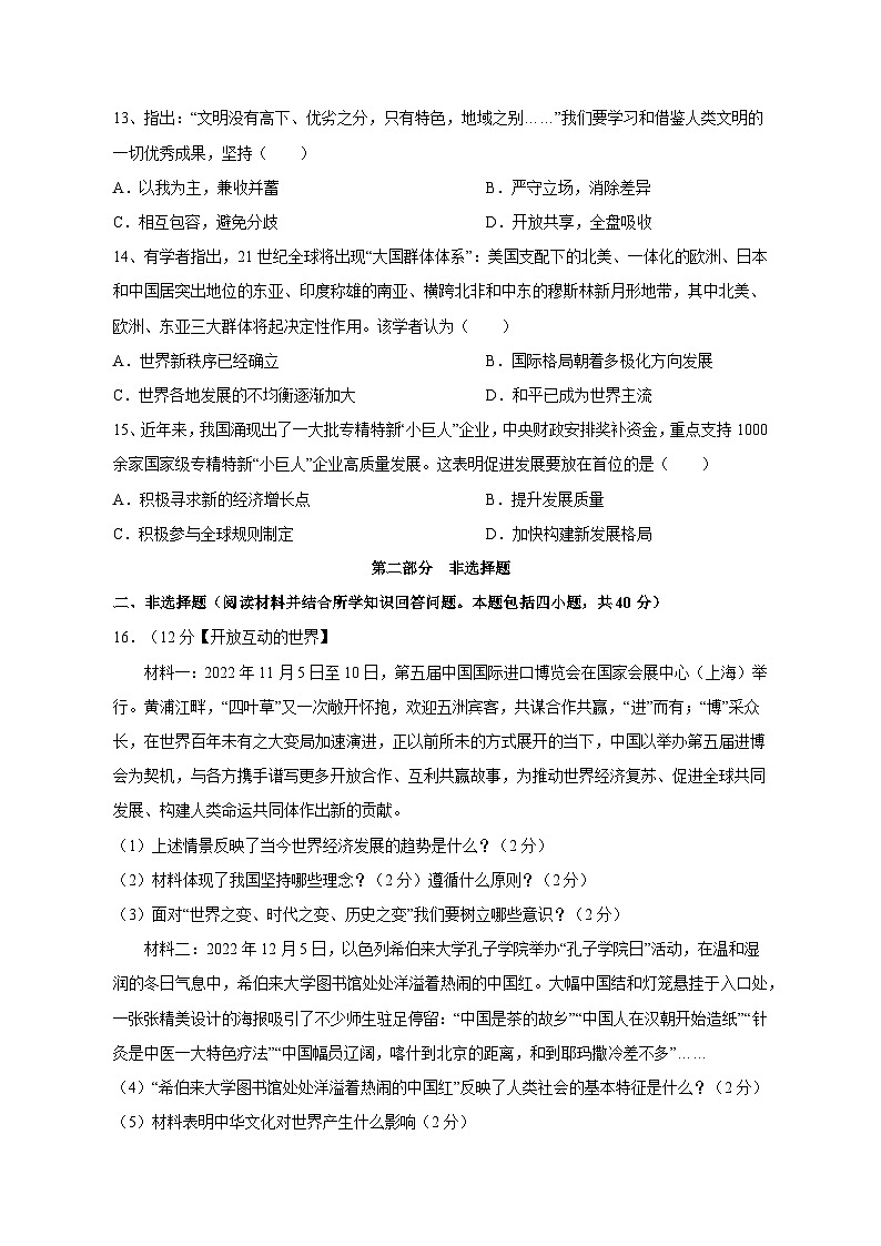 辽宁省盘锦市双台子区2023-2024学年九年级上学期第三次月考道德与法治模拟试题(含答案)第3页