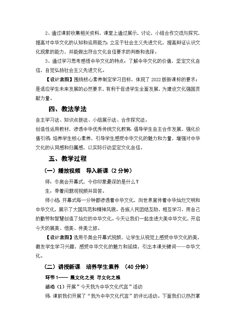 延续文化血脉 教学设计第2页