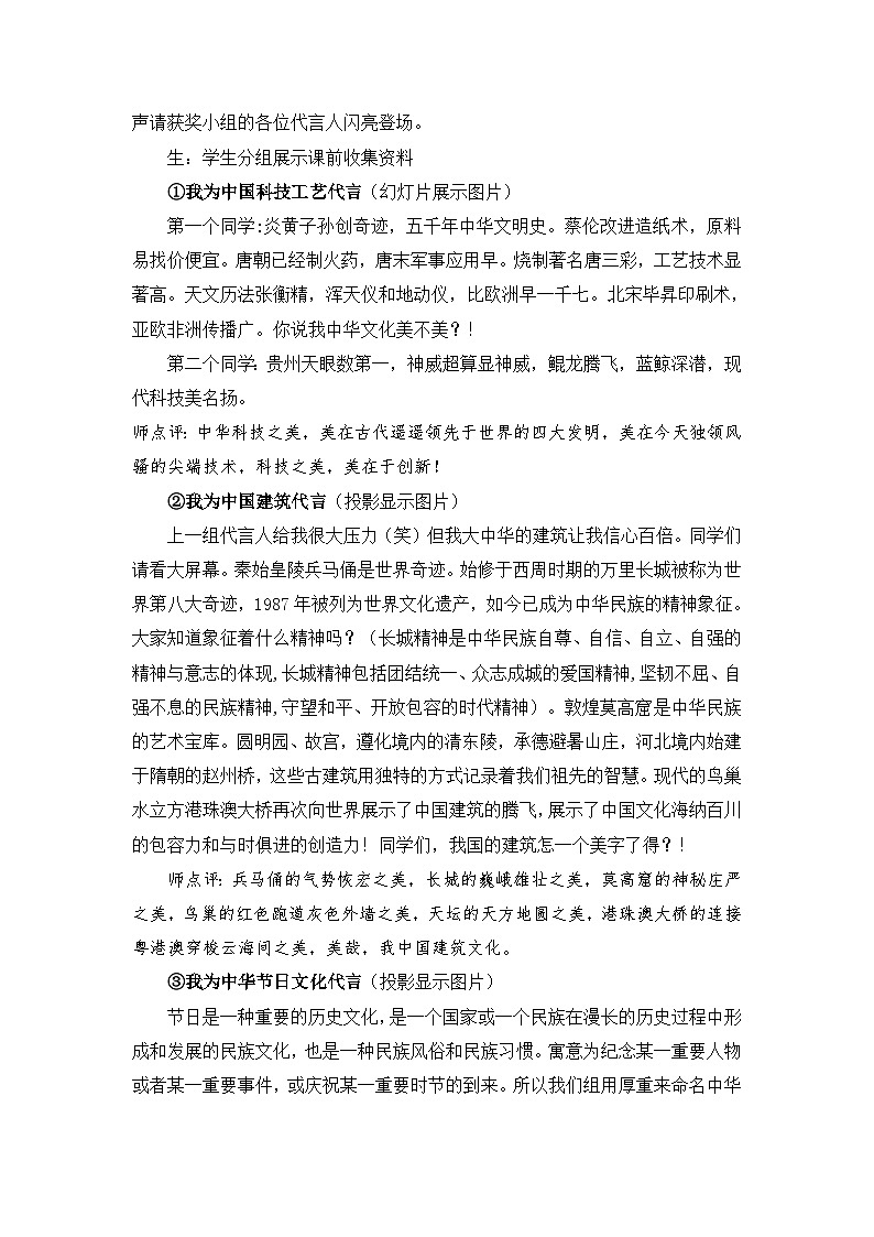 延续文化血脉 教学设计第3页