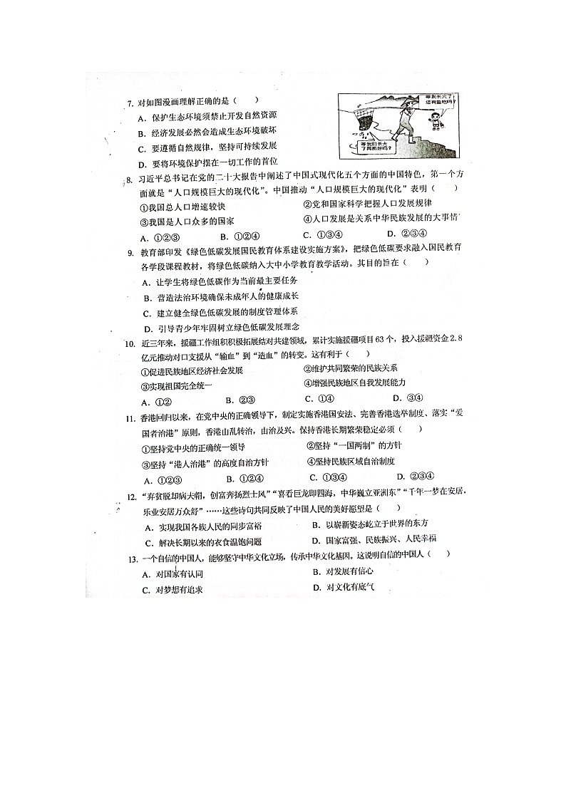 吉林省双辽市2023-2024学年九年级上学期12月期末道德与法治试题02