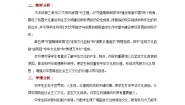 初中政治 (道德与法治)人教部编版九年级上册第三单元 文明与家园第五课 守望精神家园延续文化血脉教学设计