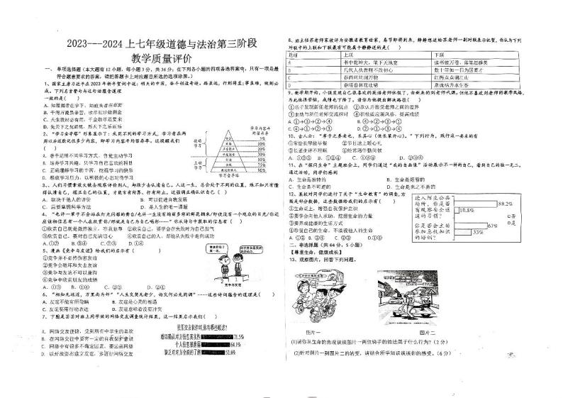 安徽省淮南市凤台县第四中学2023-2024学年七年级上学期12月月考道德与法治试题01