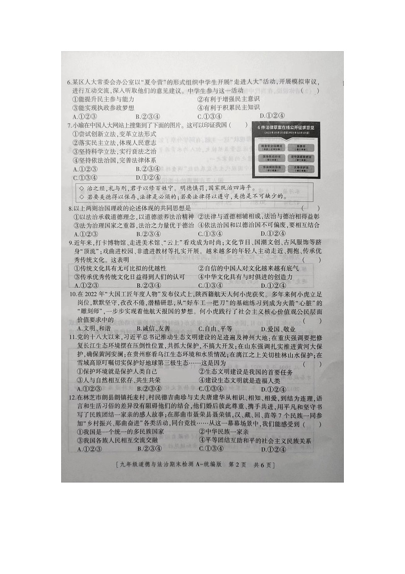 陕西省商洛市商南县2023-2024学年九年级上学期12月期末道德与法治试题第2页
