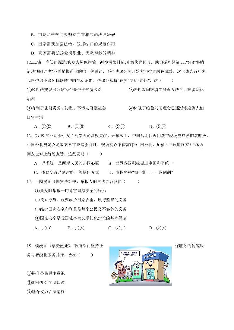 江西省南昌市2023-2024学年九年级上册12月月考道德与法治试卷(附答案)03