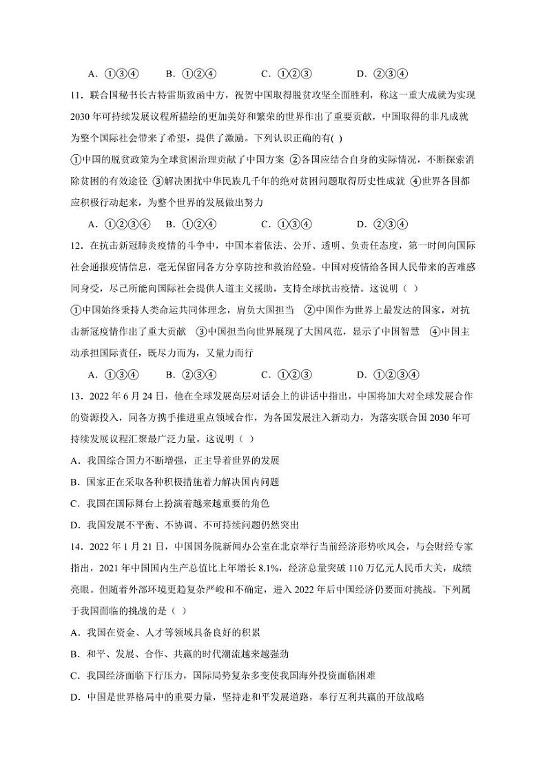 山东省滨州市阳信县城区2023-2024学年九年级上册12月月考道德与法治模拟试题(附答案)第3页