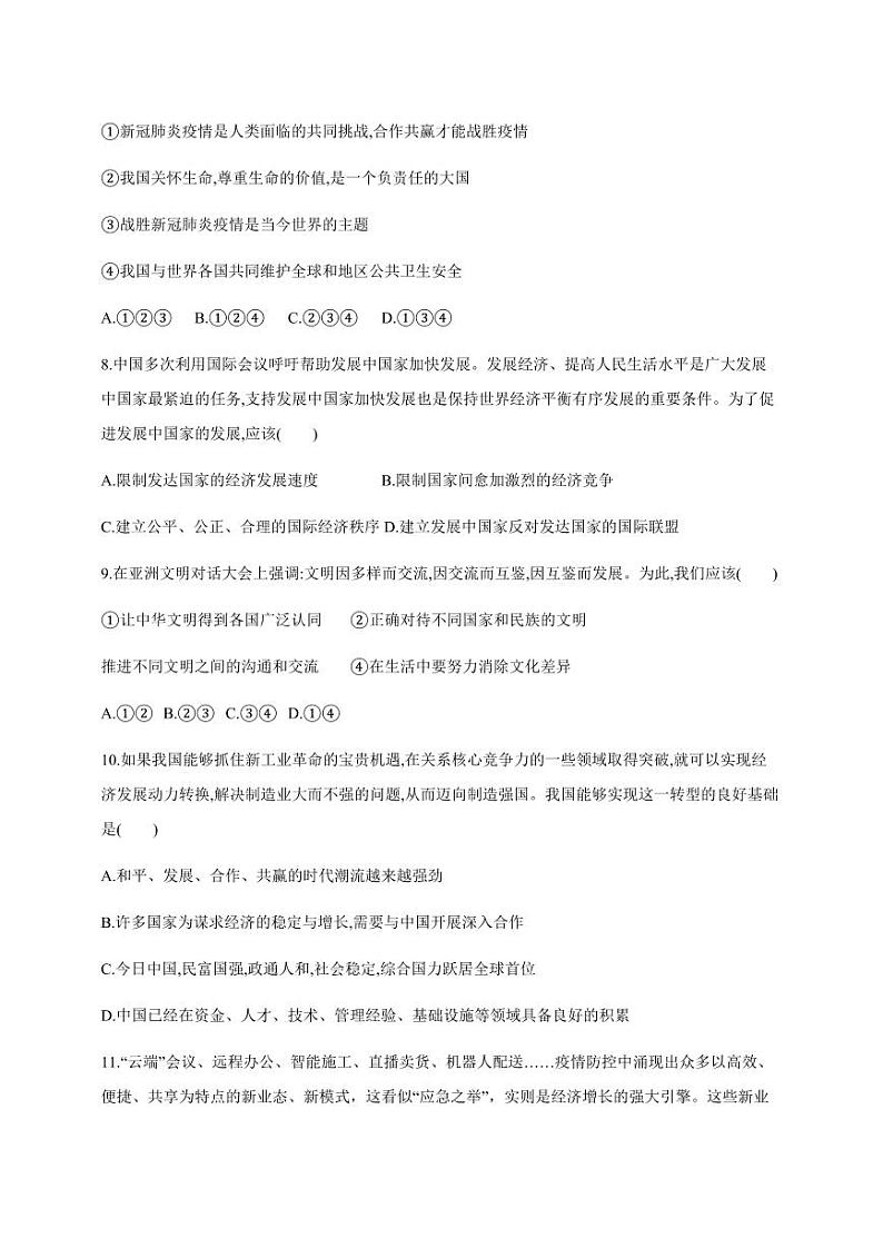 山东省德州市宁津县2023-2024学年九年级上册12月月考道德与法治模拟试题(附答案)第3页