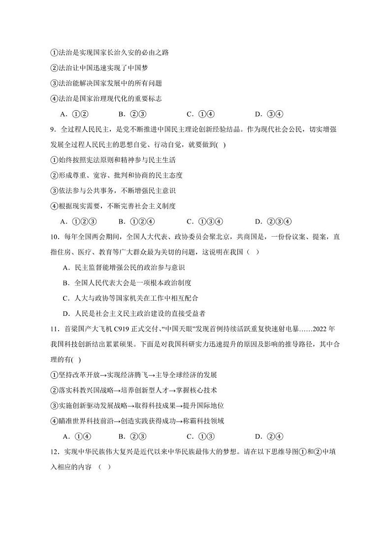 山东省滕州市2023-2024学年九年级上册期末复习练习道德与法治模拟试题(附答案)03