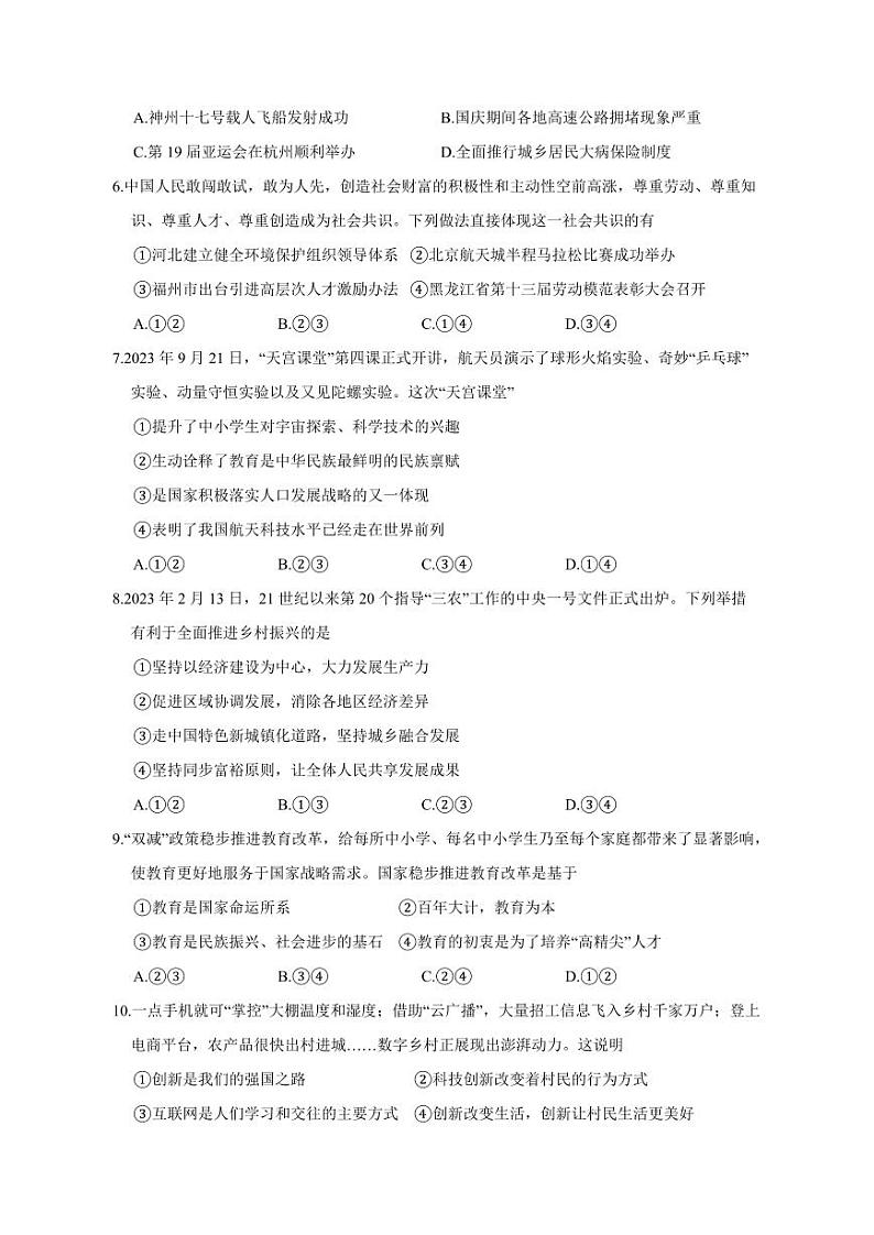 福建省南平市建瓯市2023-2024学年九年级上册期中质量监测道德与法治模拟试题(附答案)02