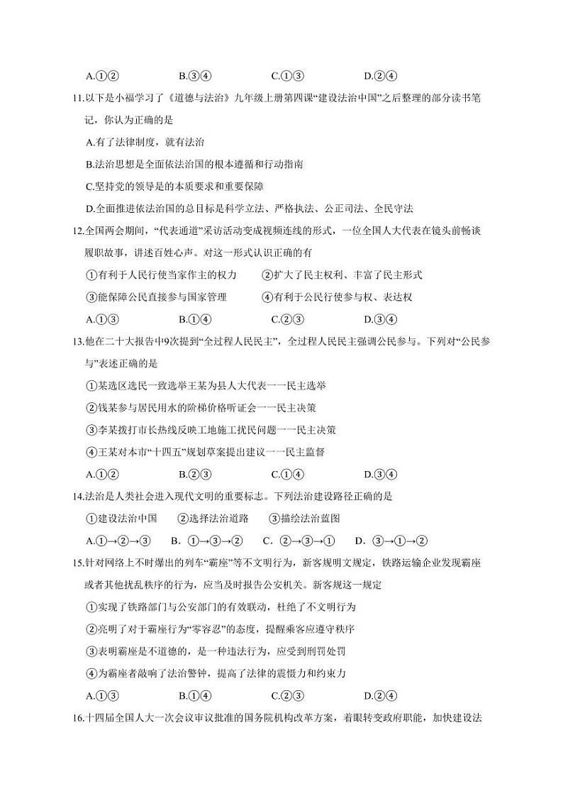 福建省南平市建瓯市2023-2024学年九年级上册期中质量监测道德与法治模拟试题(附答案)03