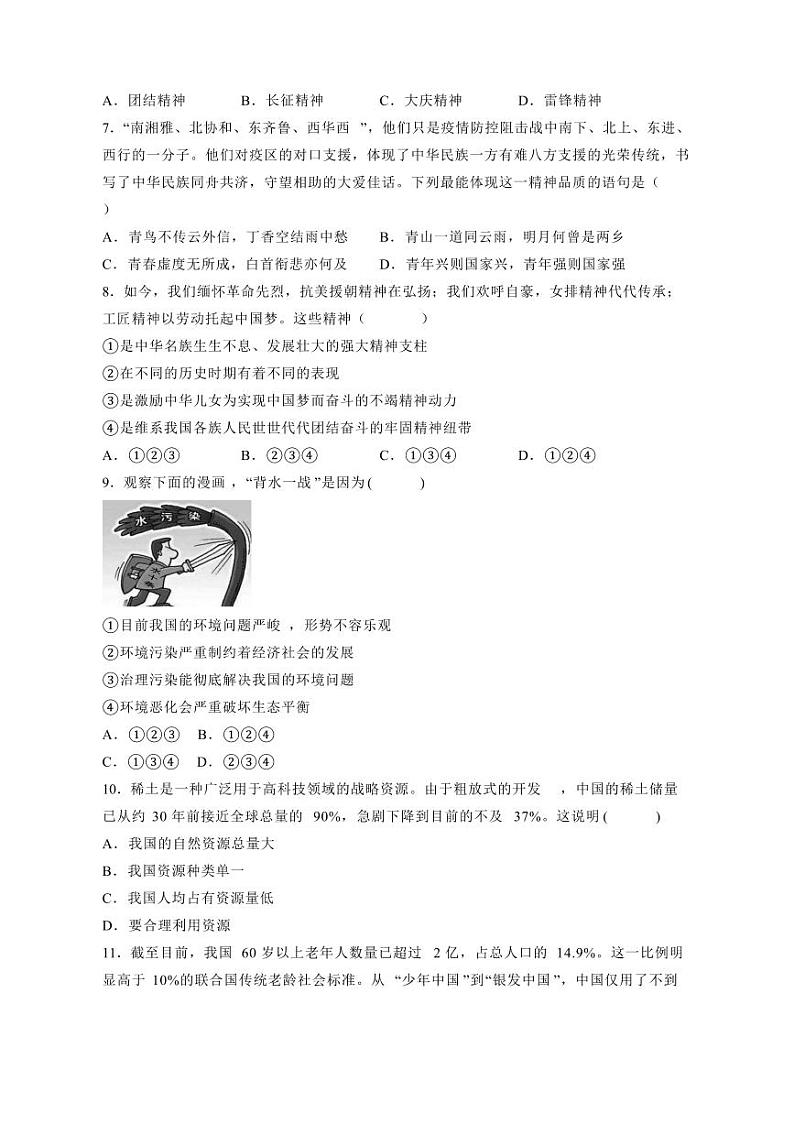 广西省灵山县2023-2024学年九年级上册道德与法治11月月考试卷(附答案)第2页