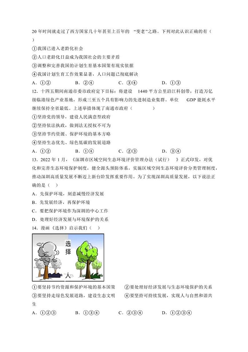 广西省灵山县2023-2024学年九年级上册道德与法治11月月考试卷(附答案)第3页