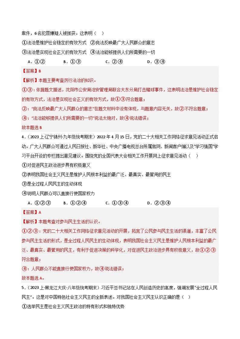 期末综合检测（一）（九上＋九下）-【备考期末】备战2023-2024学年九年级道德与法治上学期期末真题分类汇编（全国通用）02