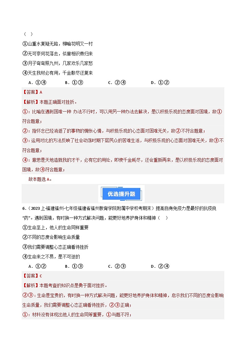 专题04 生命的思考-【好题汇编】备战2023-2024学初一道法上学期期末真题分类汇编(人教部编版)(解析版)第3页