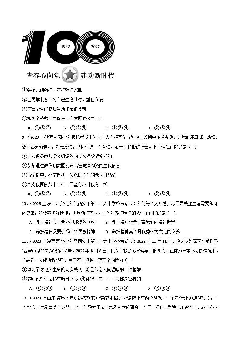 专题04 生命的思考-【好题汇编】备战2023-2024学初一道法上学期期末真题分类汇编(人教部编版)(学生版)第3页