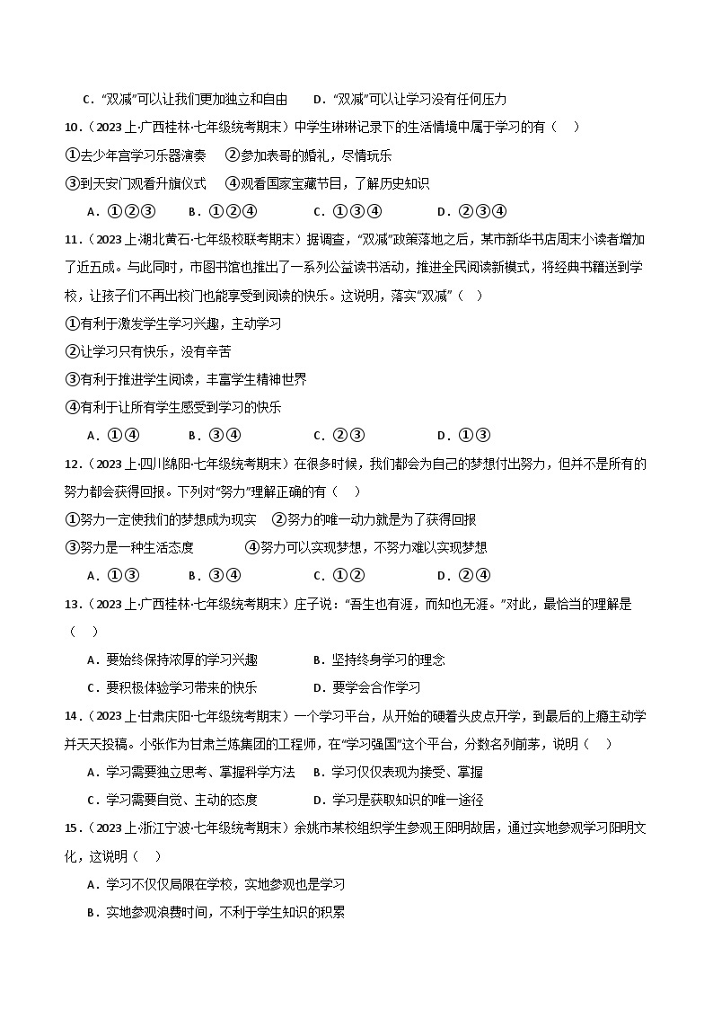 七上期末综合检测（一）-【备考期末】备战2023-2024学年七年级道德与法治上学期期末真题分类汇编（全国通用）03