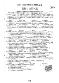黑龙江省哈尔滨市南岗区2023-2024学年九年级上学期12月期末道德与法治试题