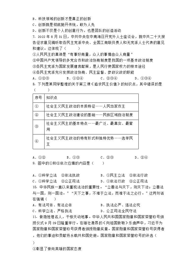 【期末复习】统编版 2023-2024学年 初中道德与法治 九年级上册 期末复习综合练习试题(含答案)02