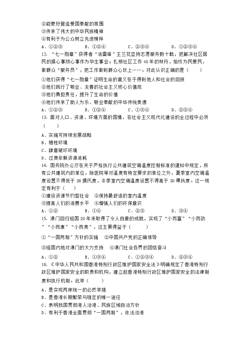 【期末复习】统编版 2023-2024学年 初中道德与法治 九年级上册 期末复习综合练习试题(含答案)03