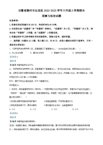 安徽省滁州市定远县2022-2023学年八年级上学期期末道德与法治试题