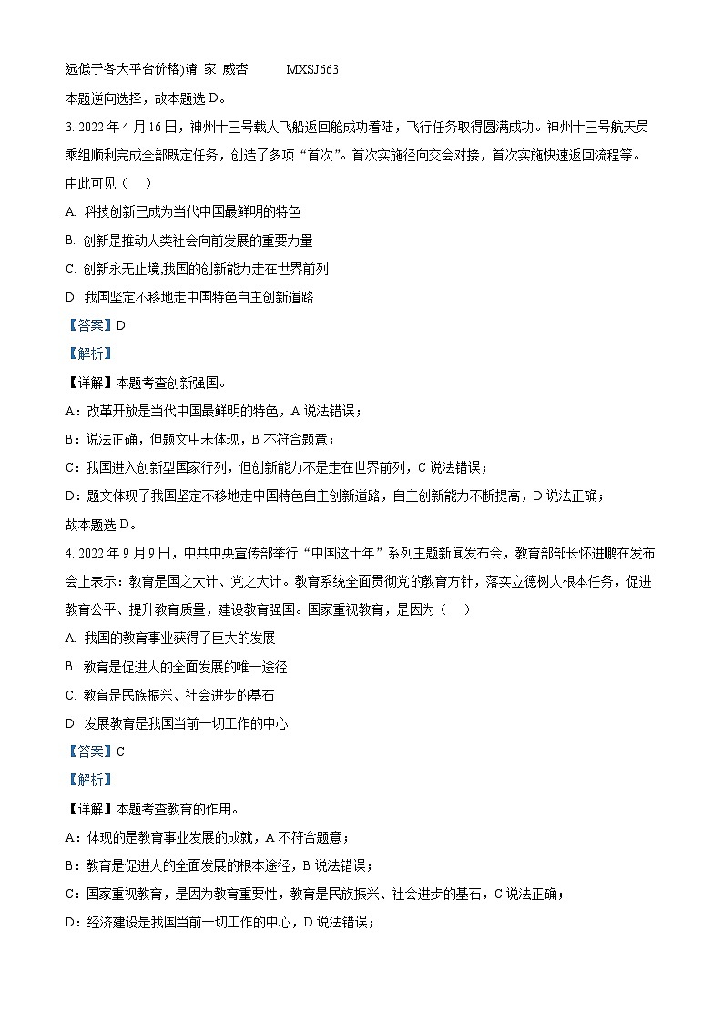 海南省海口市(部分校)2022-2023学年九年级上学期期末道德与法治试题(A)第2页