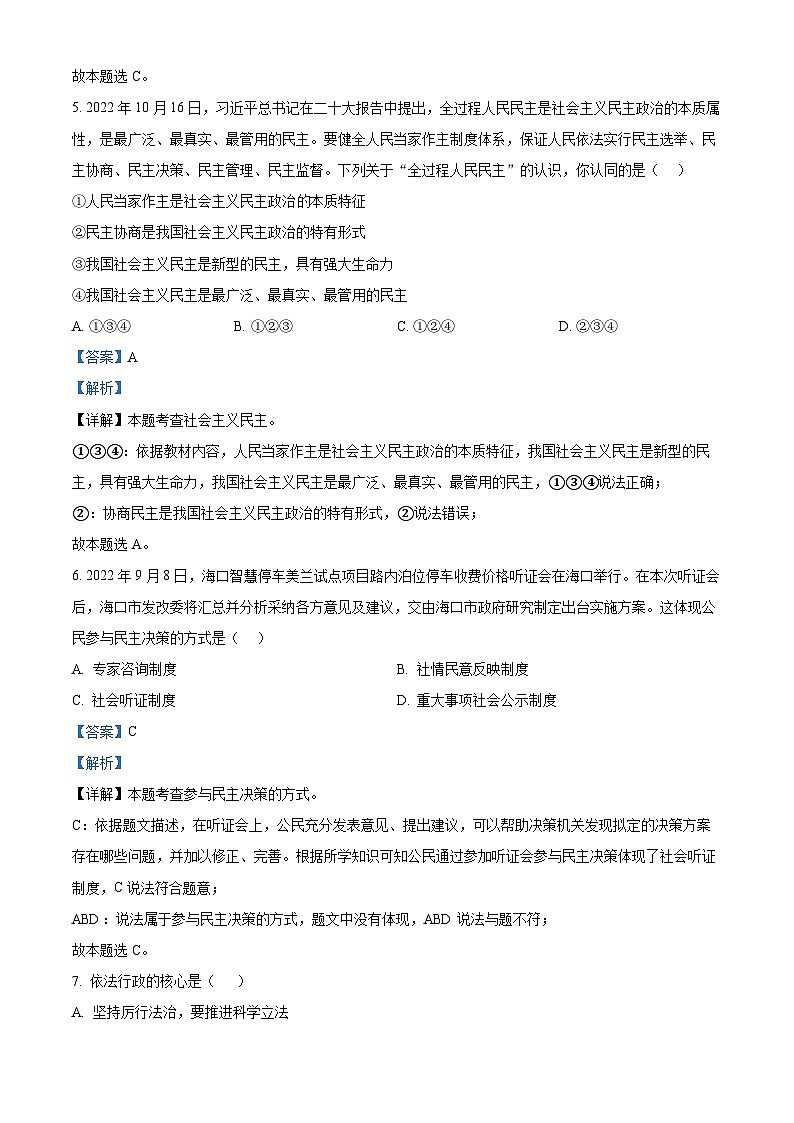 海南省海口市(部分校)2022-2023学年九年级上学期期末道德与法治试题(A)第3页
