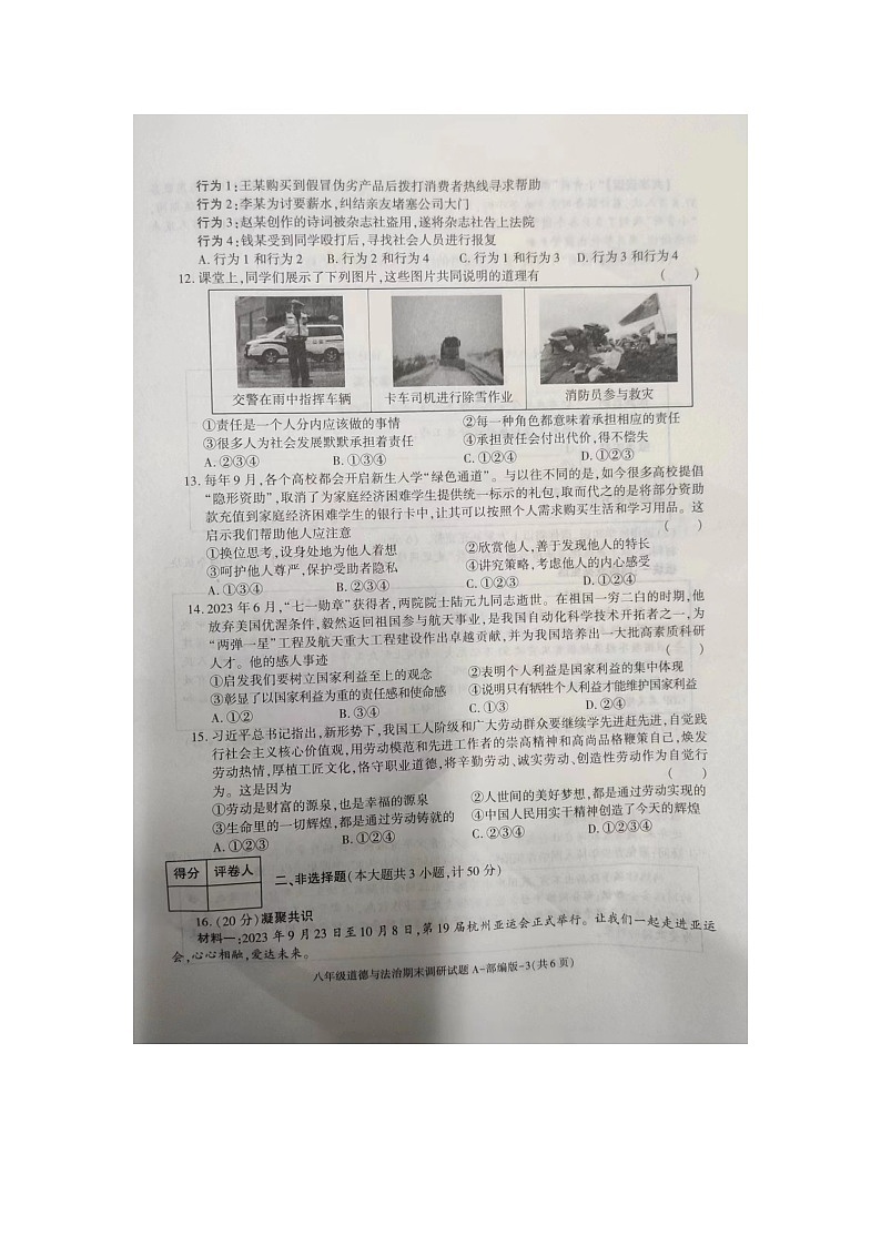 陕西省商洛市商南县金丝峡镇初级中学2023-2024学年八年级上学期12月期末道德与法治试题第3页