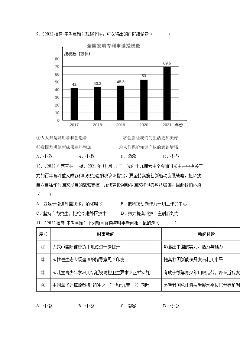 2.2 创新永无止境（练习）-2023-2024学年九年级道德与法治上学期精品课件+习题（部编版）03