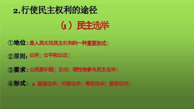 3.2 参与民主生活（课件）-2023-2024学年九年级道德与法治上学期精品课件+习题（部编版）05