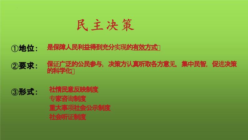 3.2 参与民主生活（课件）-2023-2024学年九年级道德与法治上学期精品课件+习题（部编版）07