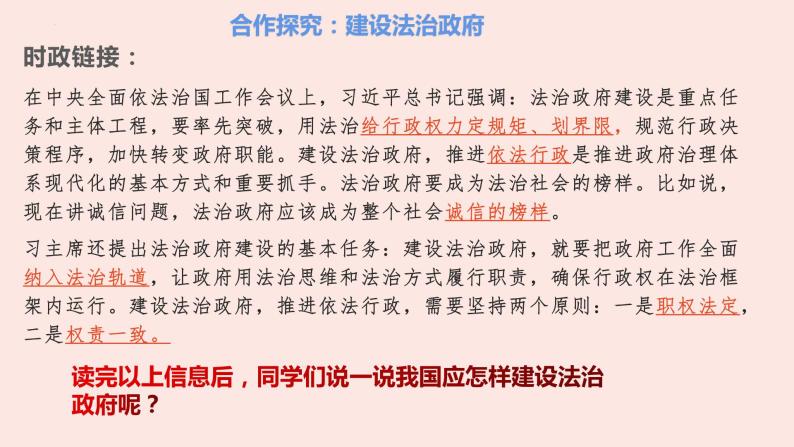 4.2  凝聚法治共识（课件）-2023-2024学年九年级道德与法治上学期精品课件+习题（部编版）08