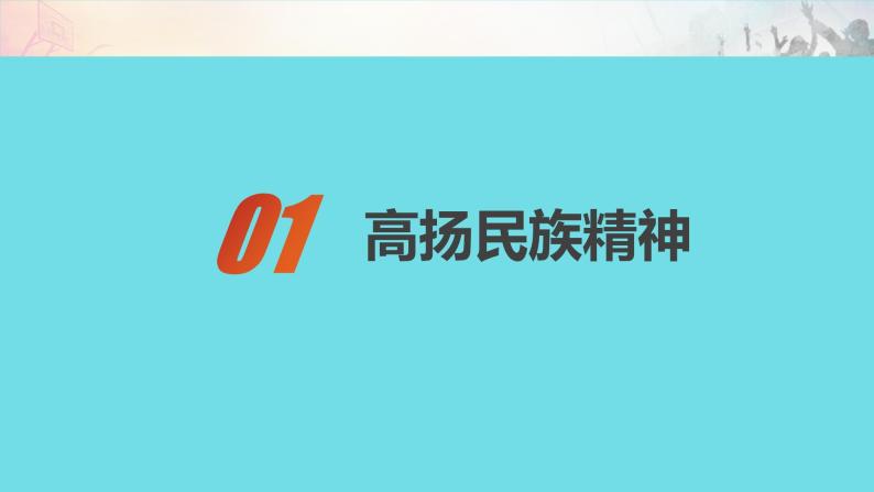 5.2  凝聚价值追求（课件）-2023-2024学年九年级道德与法治上学期精品课件+习题（部编版）02