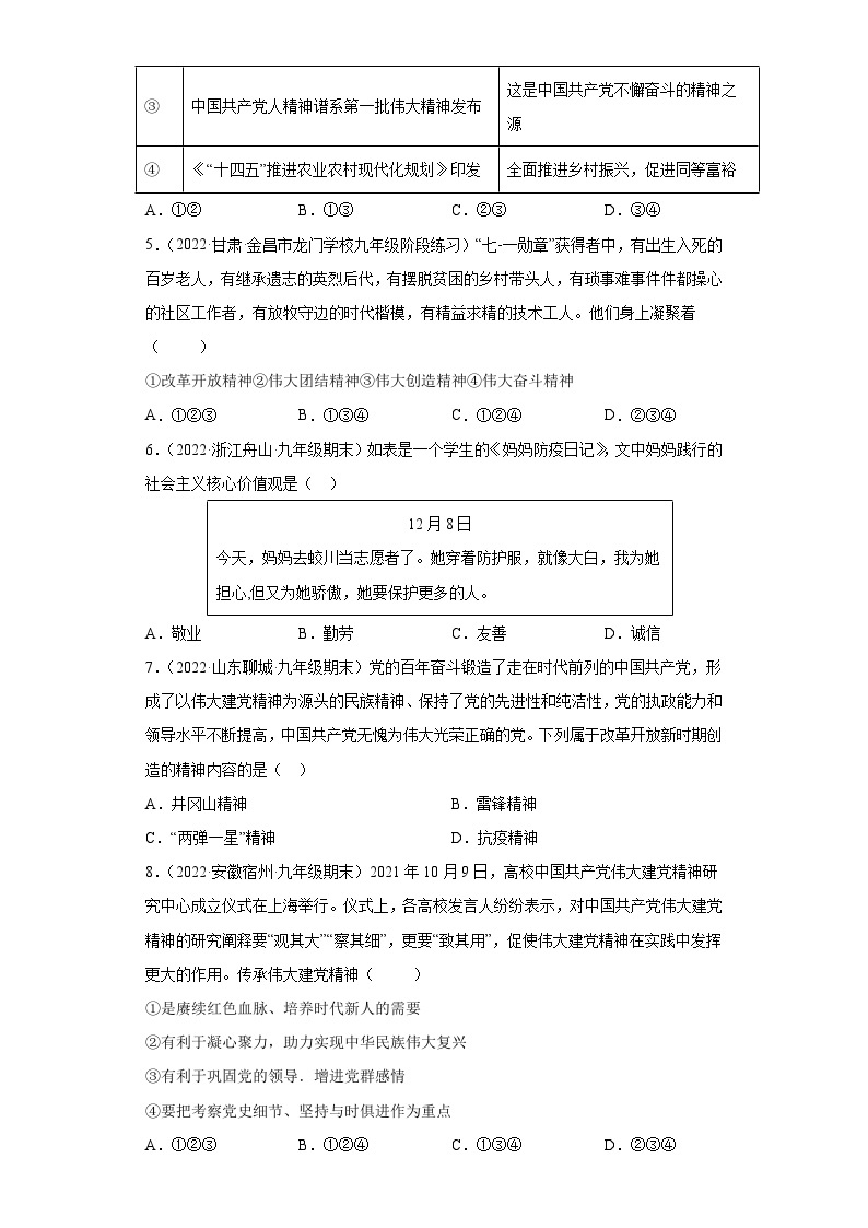 5.2 凝聚价值追求（练习）-2023-2024学年九年级道德与法治上学期精品课件+习题（部编版）02