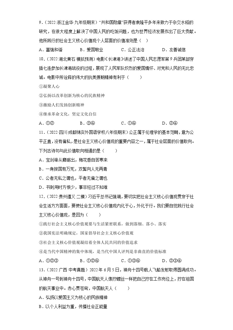 5.2 凝聚价值追求（练习）-2023-2024学年九年级道德与法治上学期精品课件+习题（部编版）03