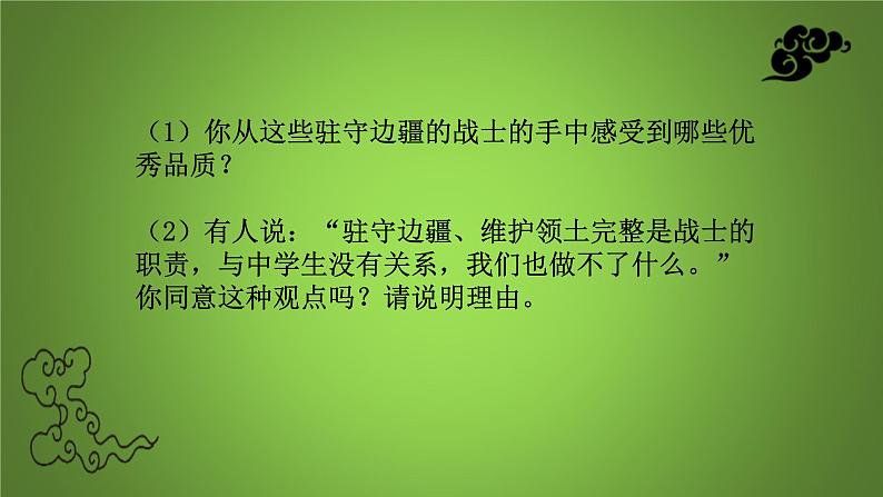 7.2 维护祖国统一(课件)-2023-2024学年九年级道德与法治上学期精品课件+习题(部编版)06