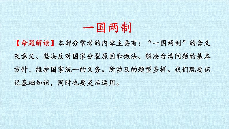 第七课 中华一家亲(复习课件)-2023-2024学年九年级道德与法治上学期精品课件+习题(部编版)08