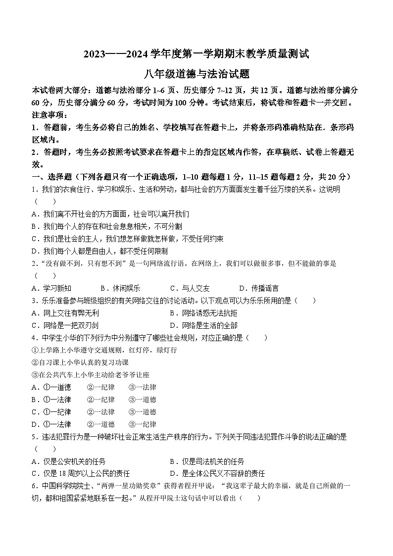 吉林省长春市九台区2023-2024学年八年级上学期期末道德与法治试题第1页