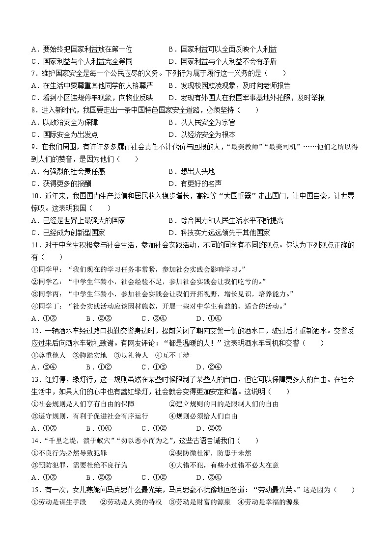 吉林省长春市九台区2023-2024学年八年级上学期期末道德与法治试题第2页