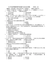 吉林省长春市二道区2023-2024学年九年级上学期12月期末道德与法治试题