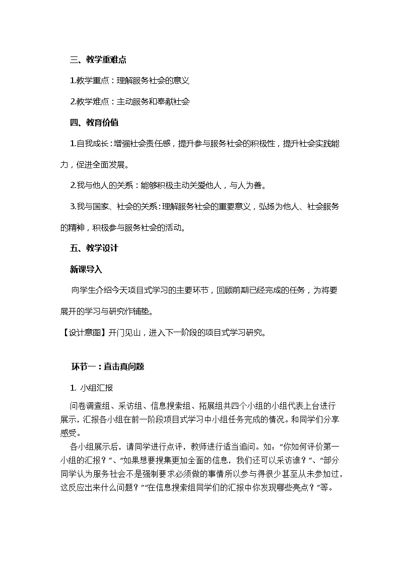 《服务社会》项目式学习成果展示课教学设计02