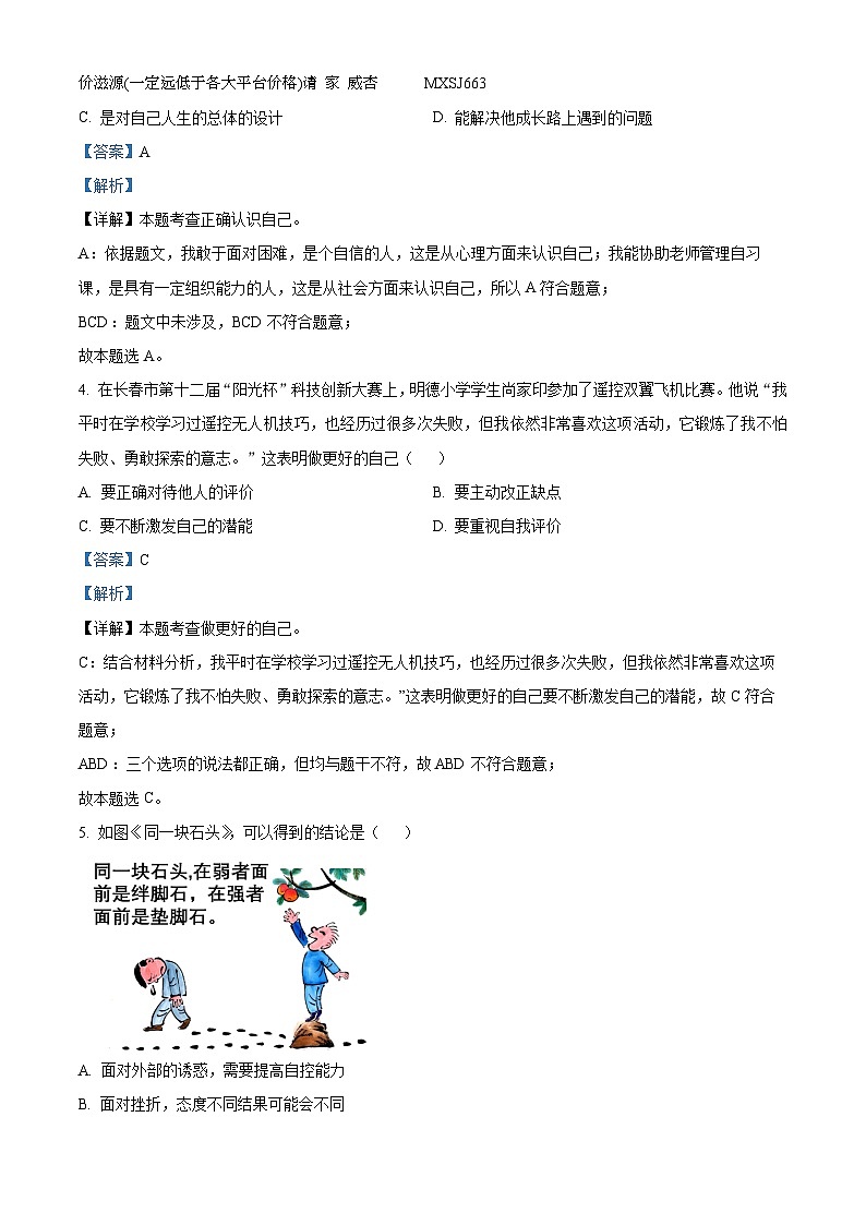 吉林省长春市汽车经济技术开发区2023-2024学年七年级上学期期末道德与法治试题第2页